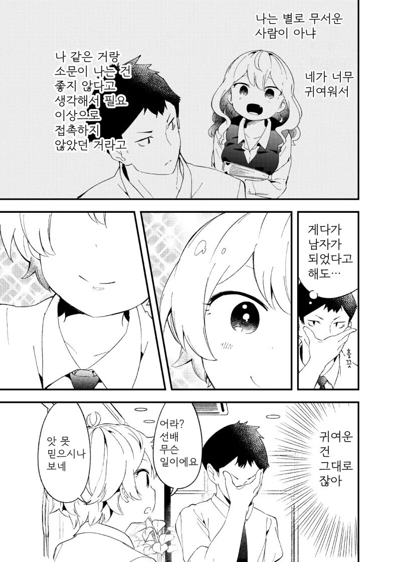 ㅂㅊ가 되는 만화 - 이미지 3