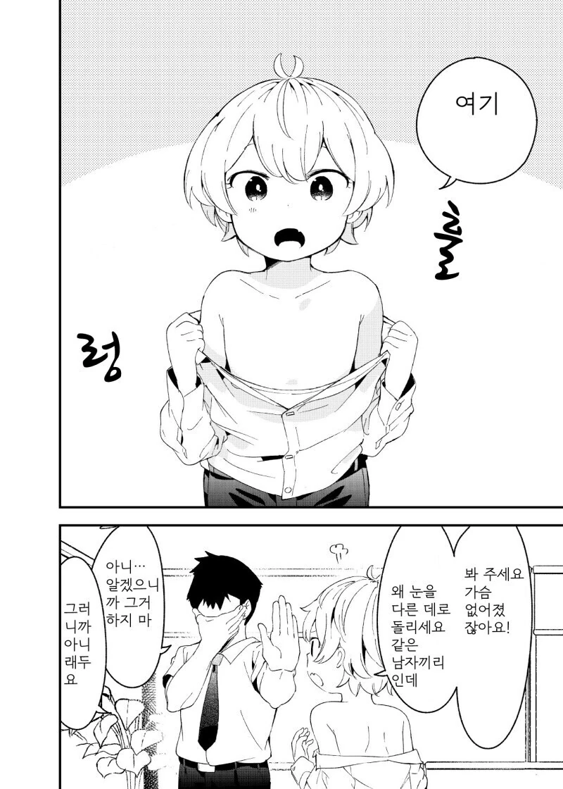ㅂㅊ가 되는 만화 - 이미지 4