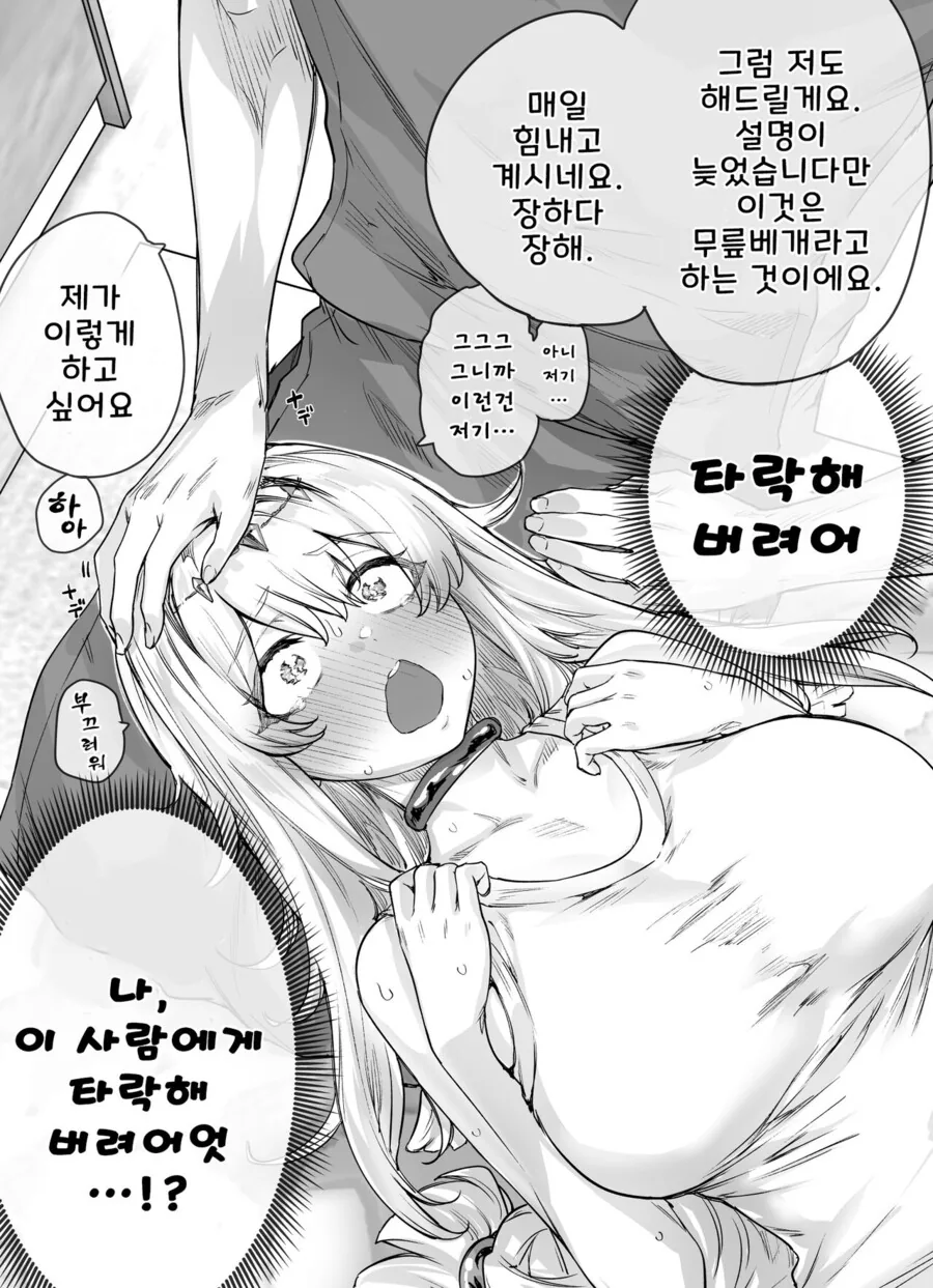 글러먹은 여신.manhwa - 이미지 5