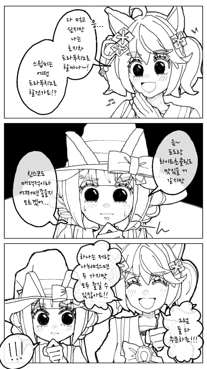 말딸)핫산) 스윕 토쇼의 기분을 풀어주는 만화.manhwa - 이미지 3