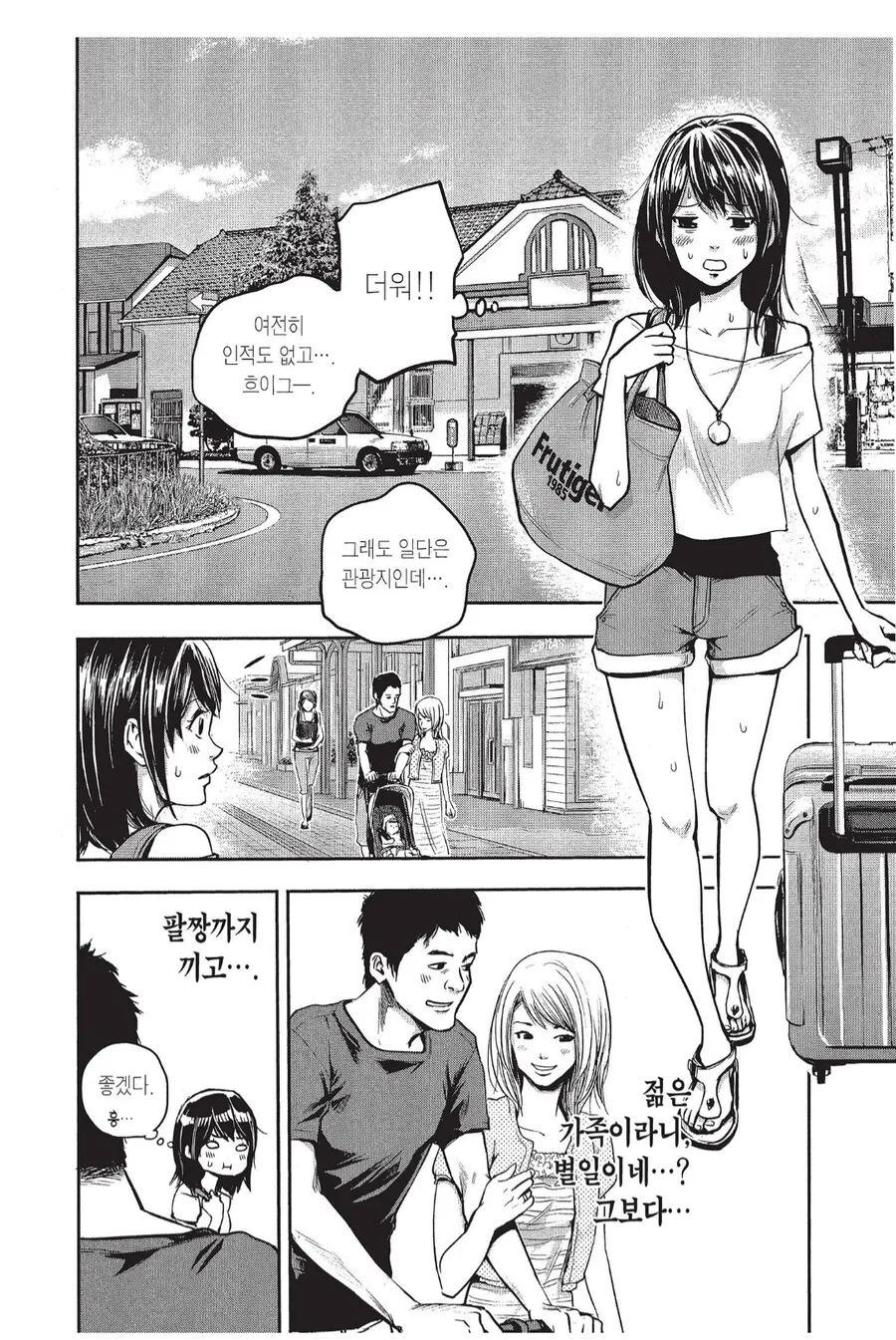 4년 만에 고향에 귀향한 여자가 본 광경.manhwa