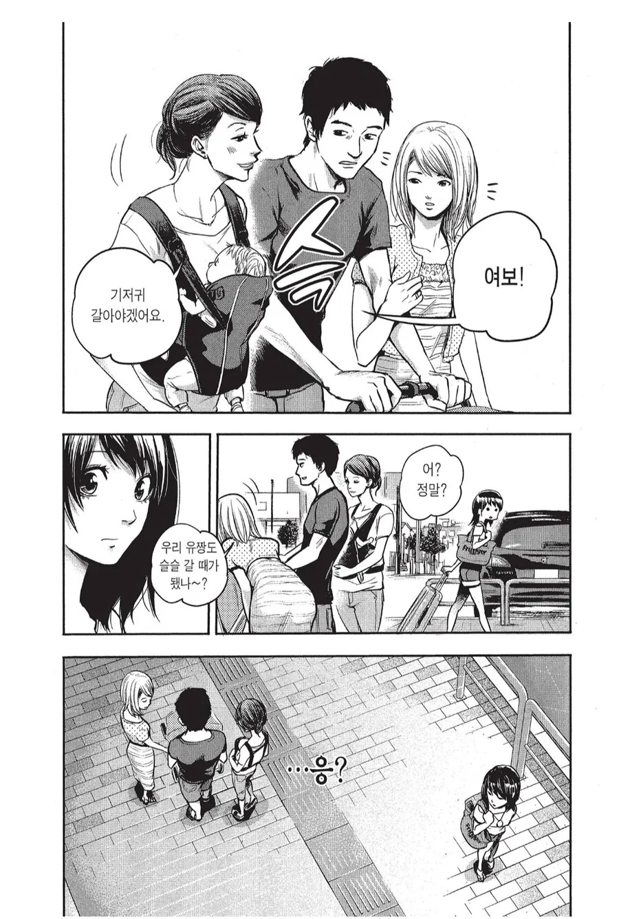 4년 만에 고향에 귀향한 여자가 본 광경.manhwa - 이미지 2