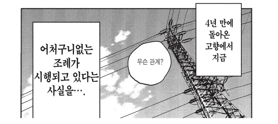 4년 만에 고향에 귀향한 여자가 본 광경.manhwa - 이미지 4