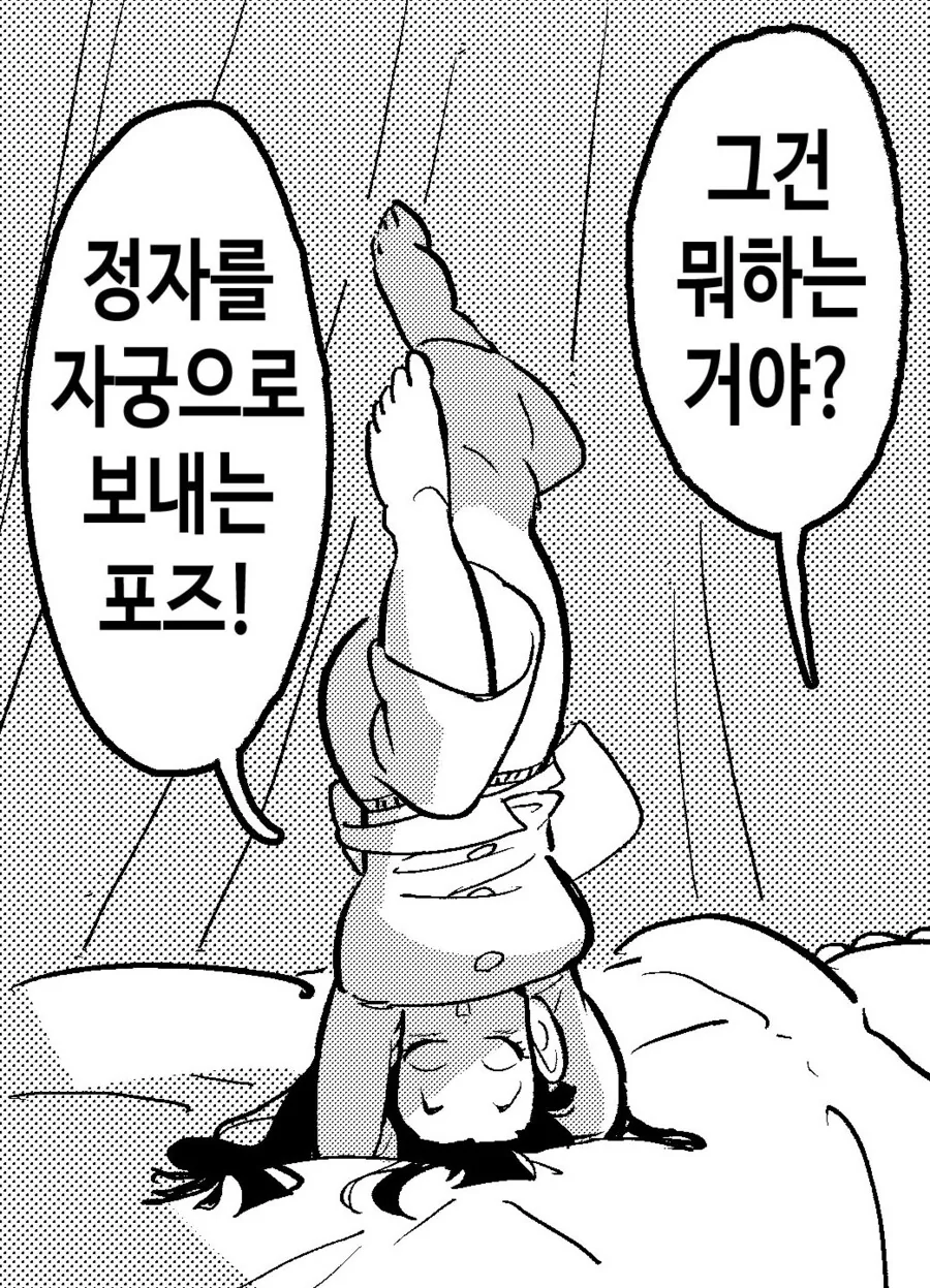 정자를 자궁으로 보내는 포즈.jpg