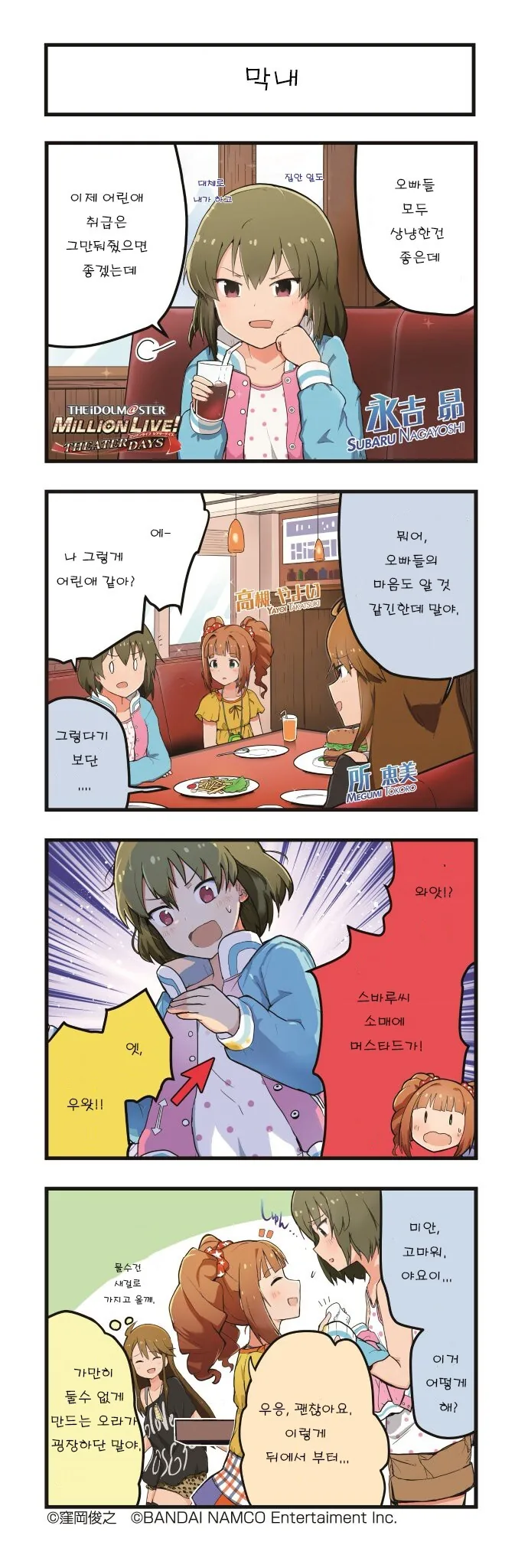 @) 어린애 취급이 싫은 스바루 만화