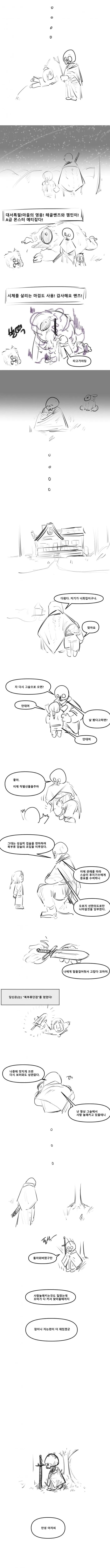 해골전령과 길잃은 꼬마.manhwa - 이미지 2