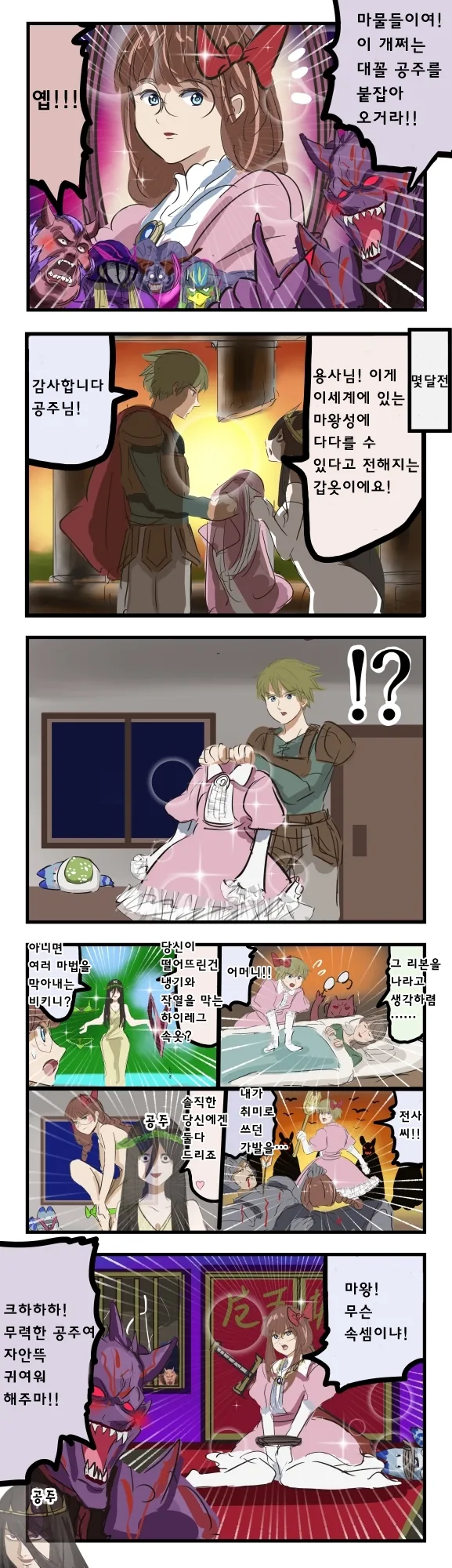 개쩌는 강한끌림공주를 사로잡은 마왕 manhwa