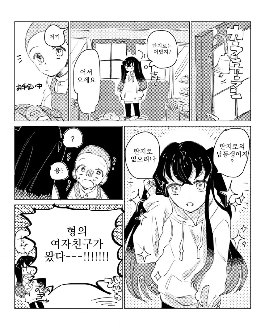 호모, 귀멸) 동생들이 동네방네 소문내는.manhwa