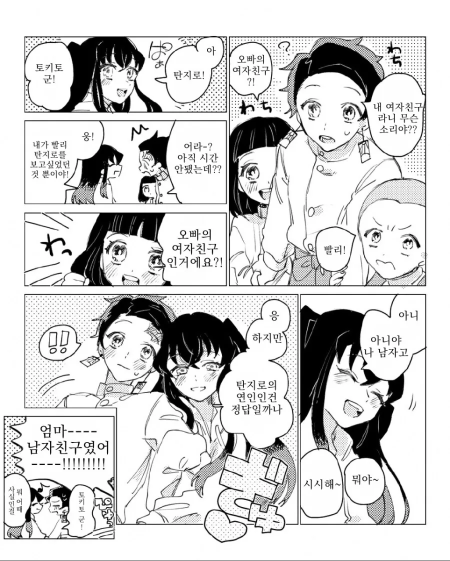 호모, 귀멸) 동생들이 동네방네 소문내는.manhwa - 이미지 2