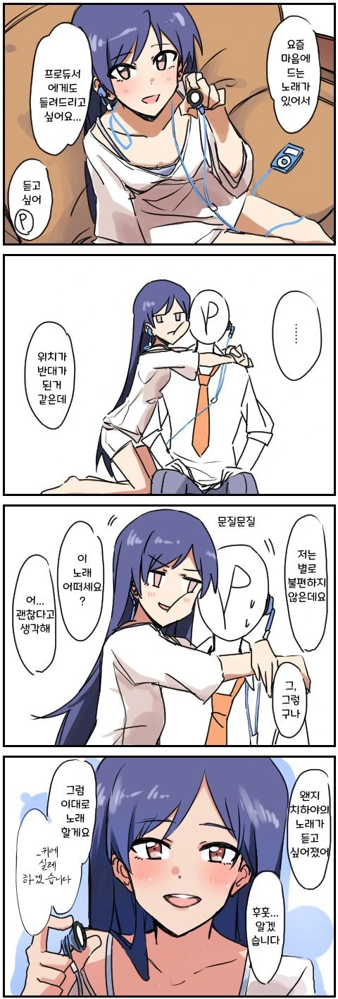 @) 치하야가 노래 들려주는 만화.manhwa