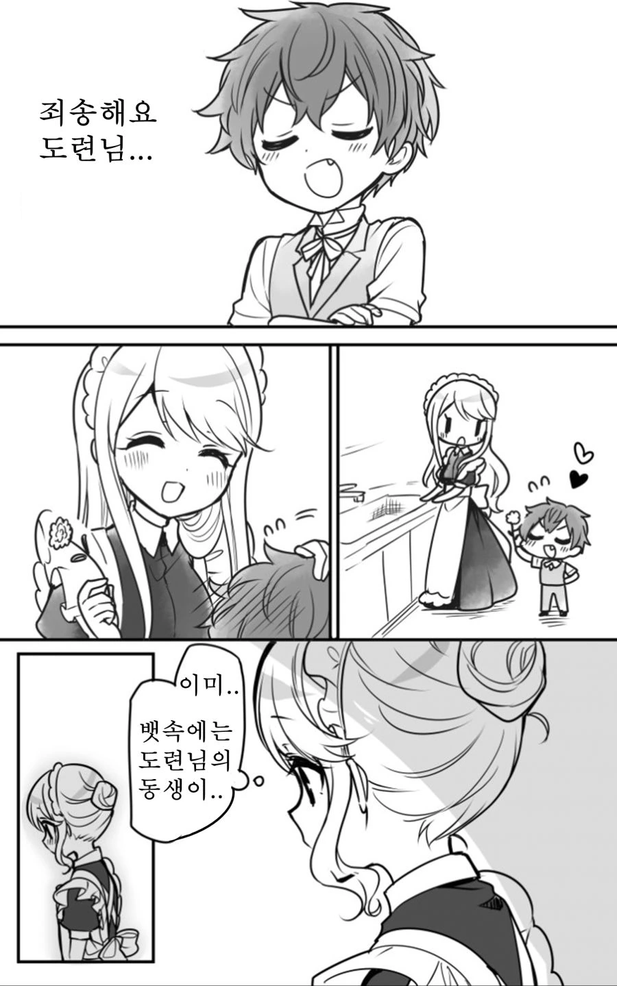 메이드 누나가 도련님 키잡하는 만화 - 이미지 2