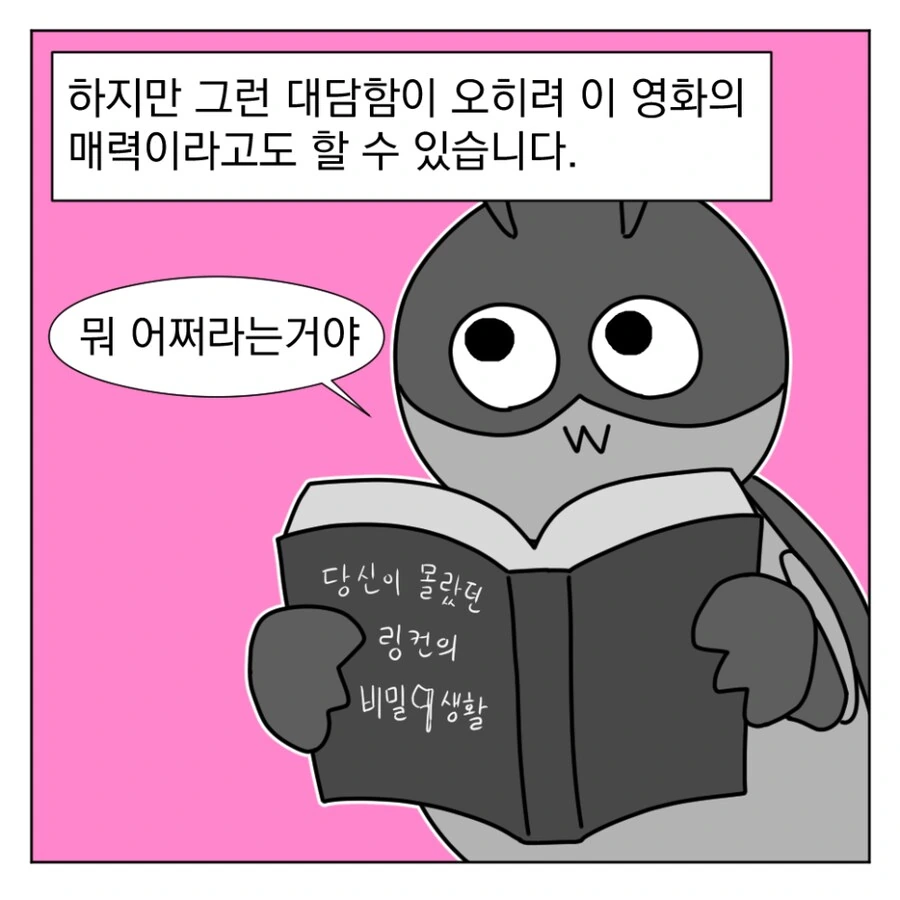 B급 영화가 땡기는 날에는.manhwa - 이미지 8