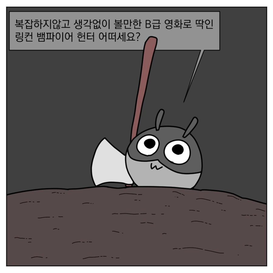 B급 영화가 땡기는 날에는.manhwa - 이미지 10