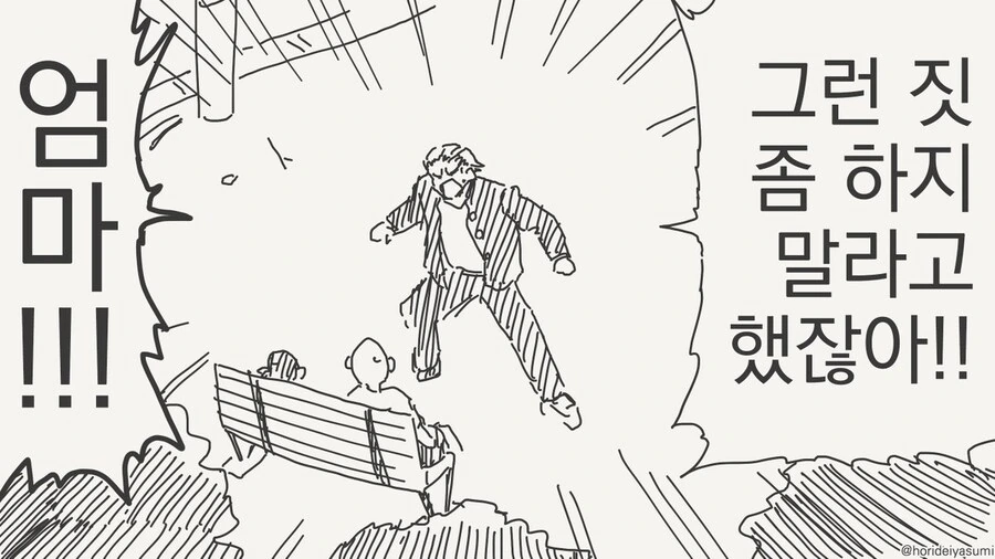 엄마가 불건전한 만남을 즐기는 manhwa - 이미지 3
