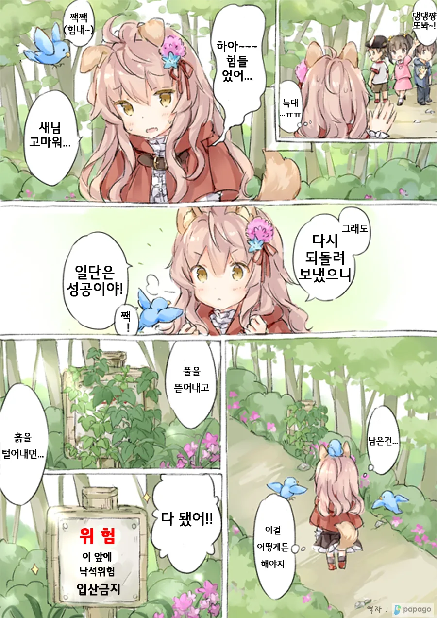 숲의 수호자 늑대녀 만화 - 이미지 8