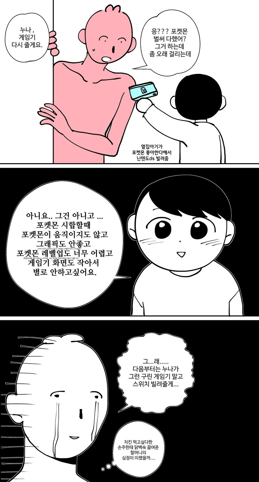 세대차이.manhwa