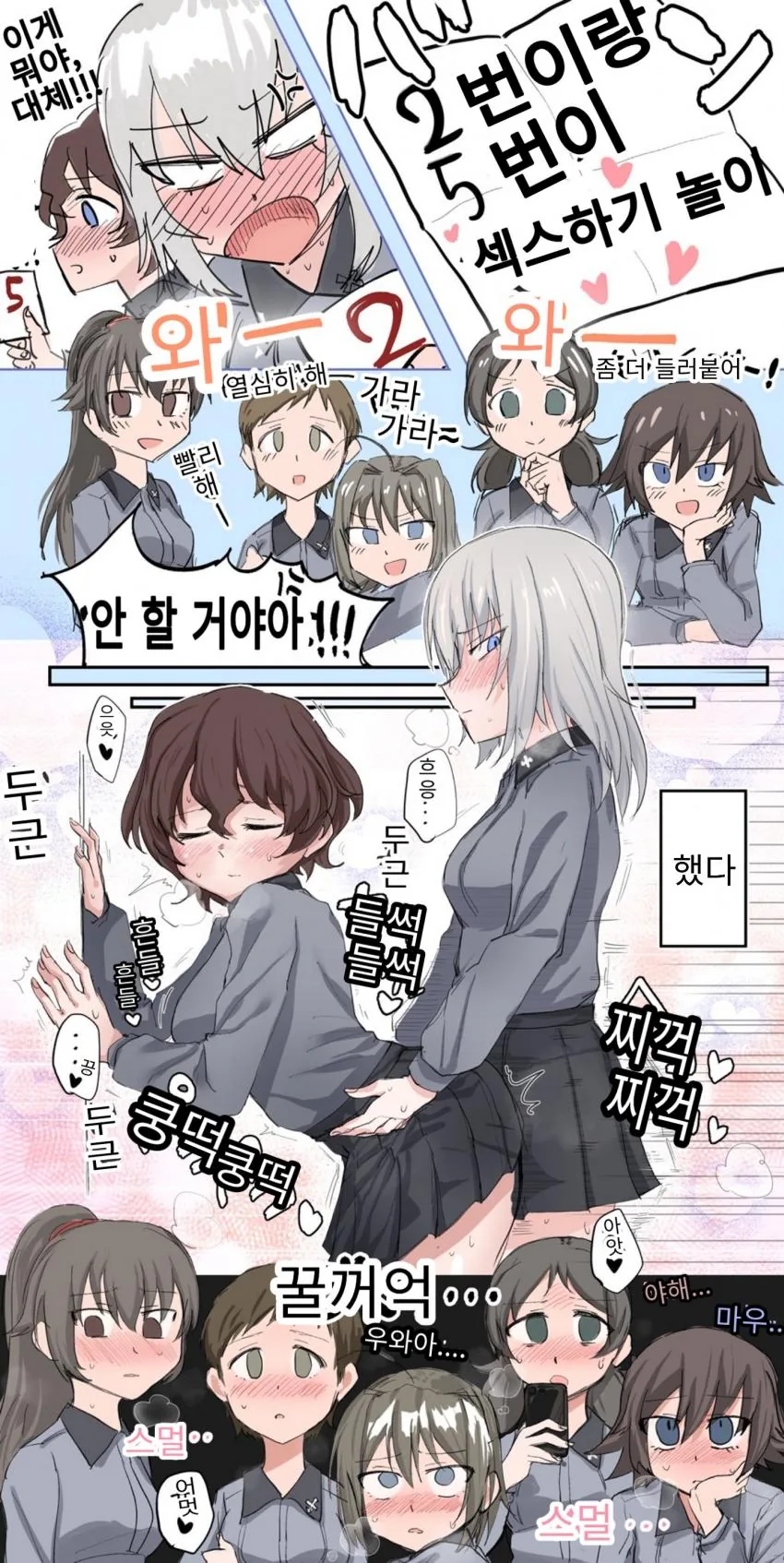 왕게임으로 농후한 ㅅㅅ하기.manhwa