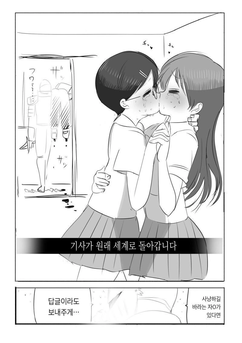 백합커플에 껴들어서 둘 다 범하려는 금태양.manhwa - 이미지 2