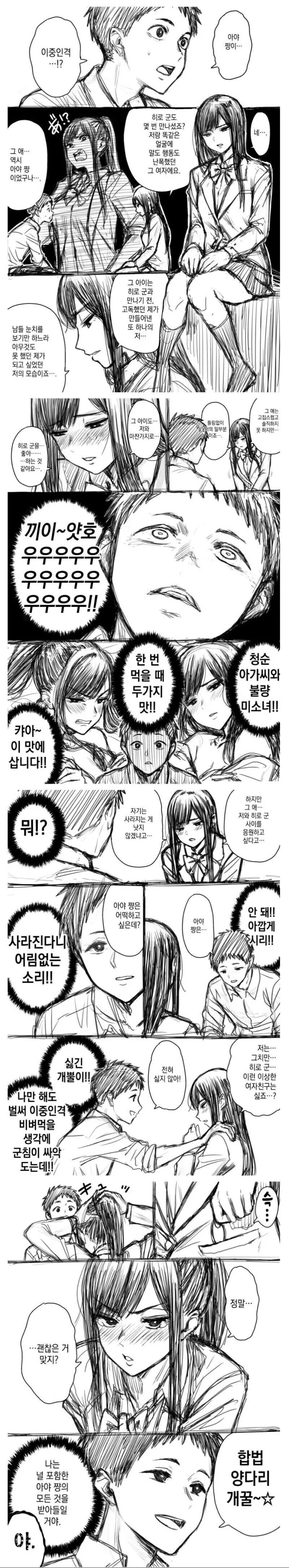 이중인격 여친이랑 사귀는 만화.manga