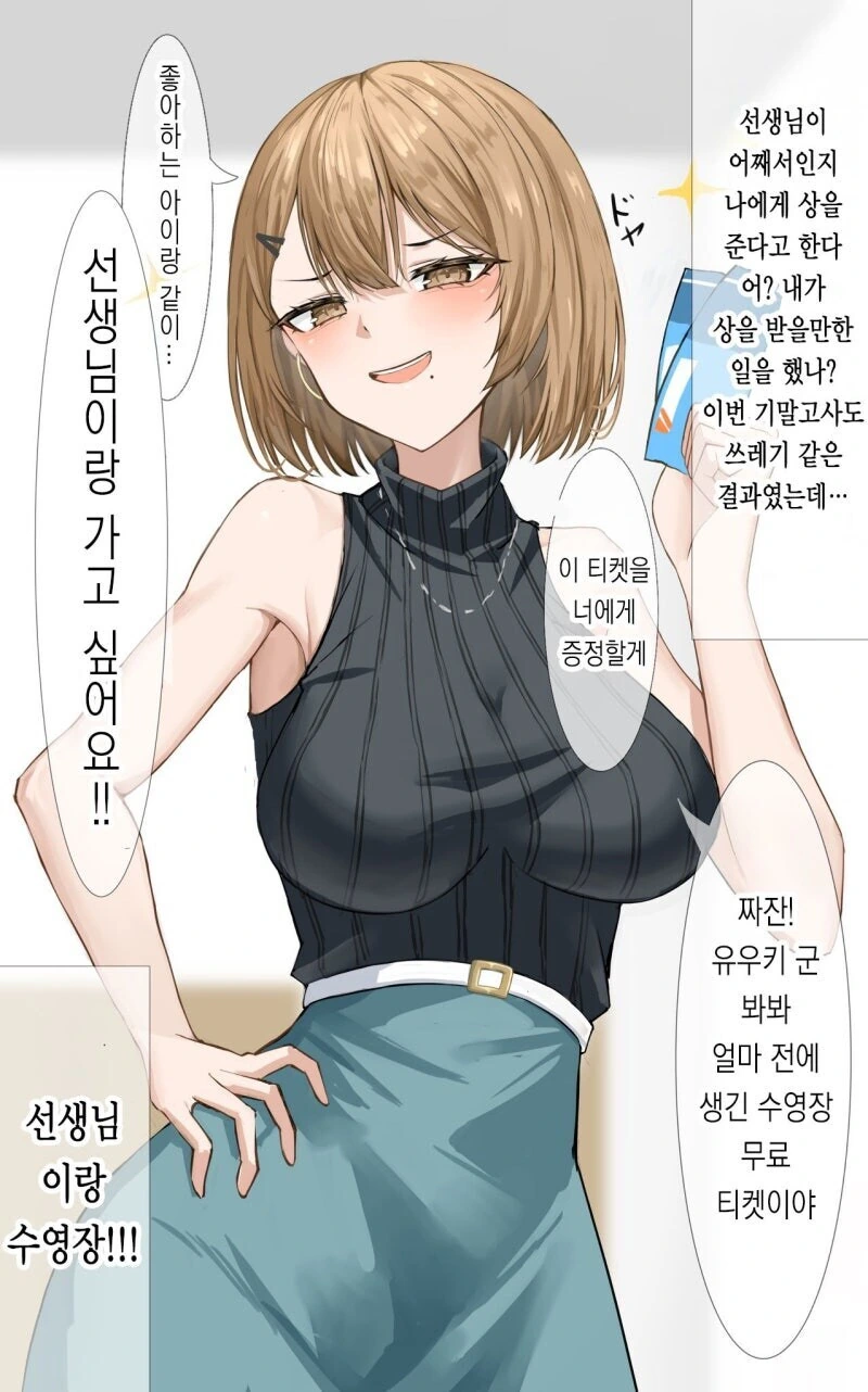 상주는 선생님 .manwha