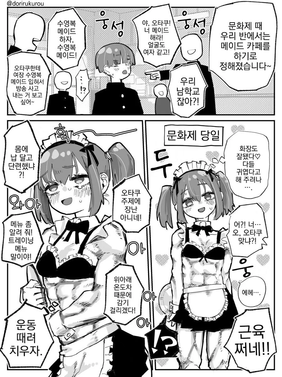 남고에서 여장 메이드 카페 하는 만화.manga