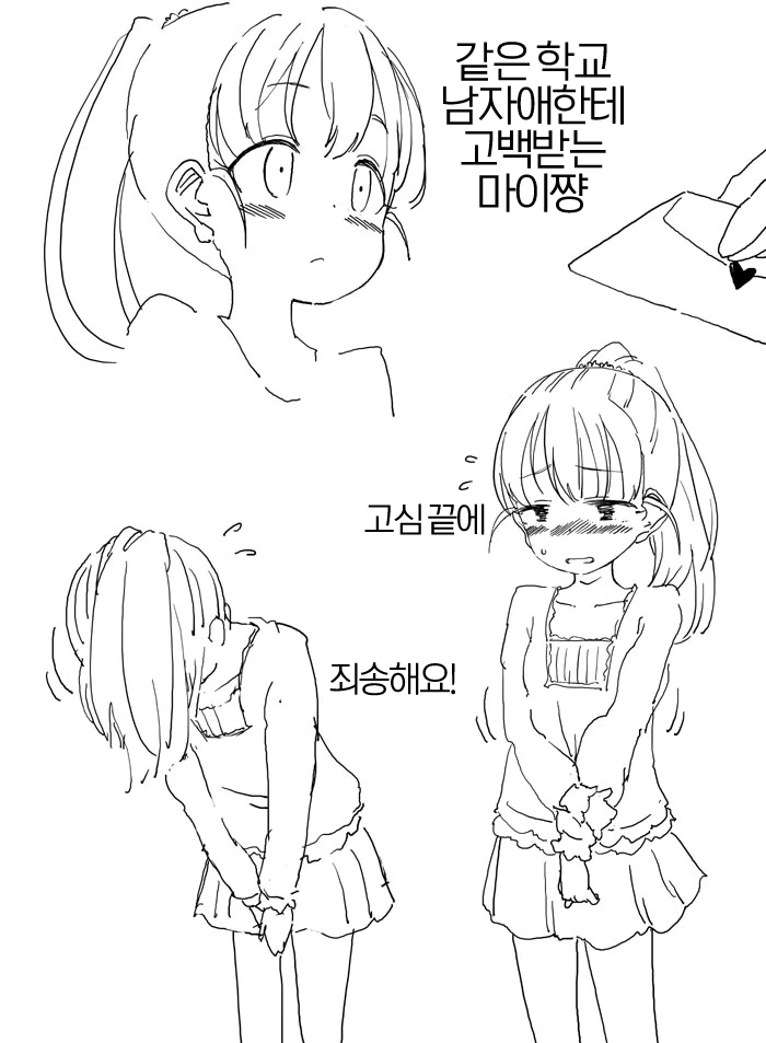 @)마이짱이 고백 거절하는.manga