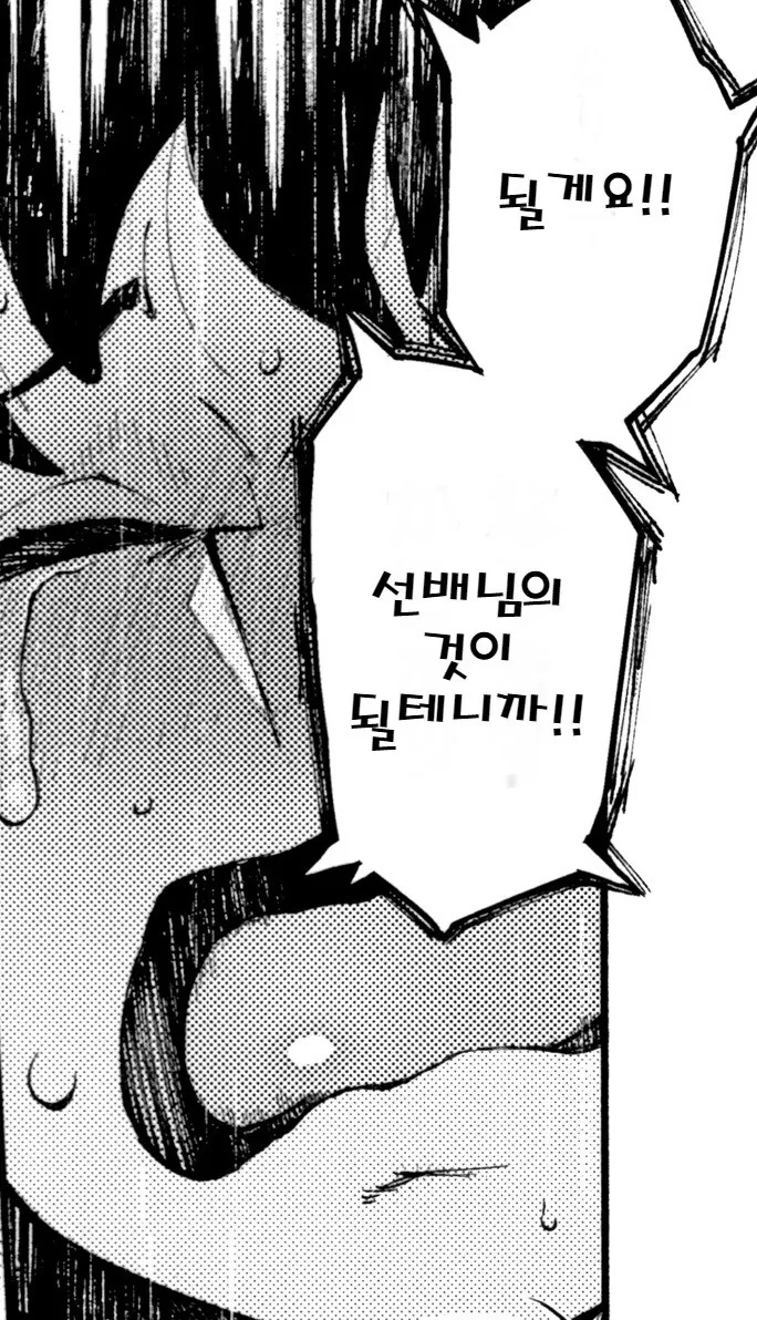 눈매가 사나운 불량배 선배와 비실비실 후배.manhwa - 이미지 7