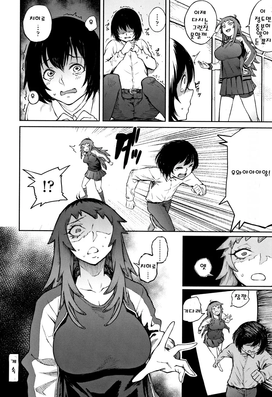 눈매가 사나운 불량배 선배와 비실비실 후배.manhwa - 이미지 13
