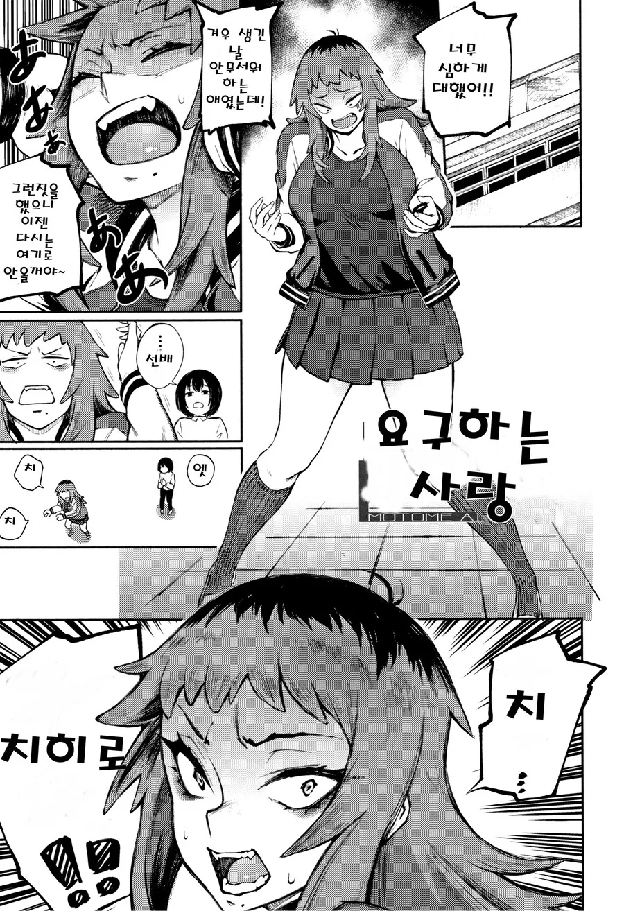 눈매가 사나운 불량배 선배와 비실비실 후배.manhwa - 이미지 14