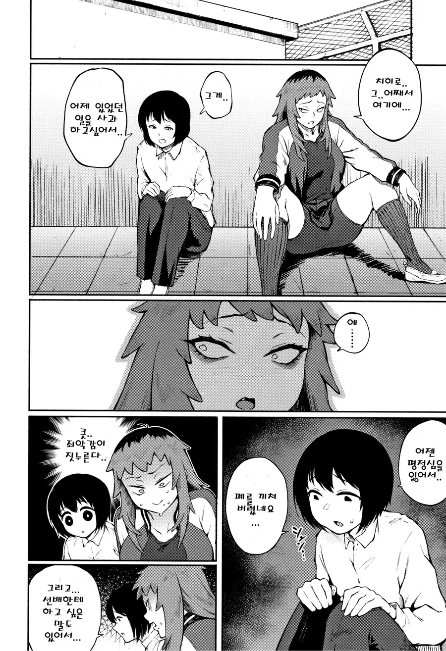 눈매가 사나운 불량배 선배와 비실비실 후배.manhwa - 이미지 15