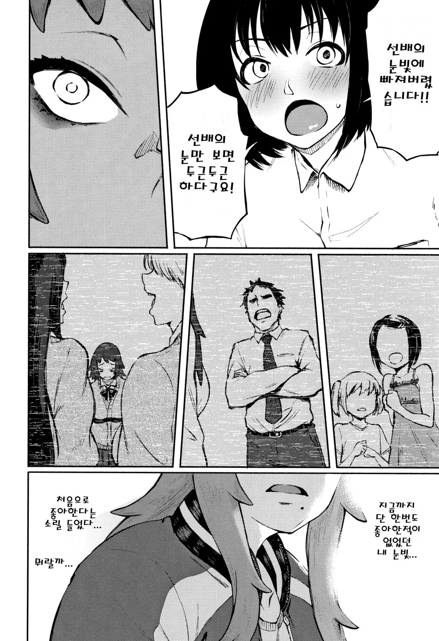 눈매가 사나운 불량배 선배와 비실비실 후배.manhwa - 이미지 17