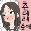눈매가 사나운 불량배 선배와 비실비실 후배.manhwa - 이미지 21