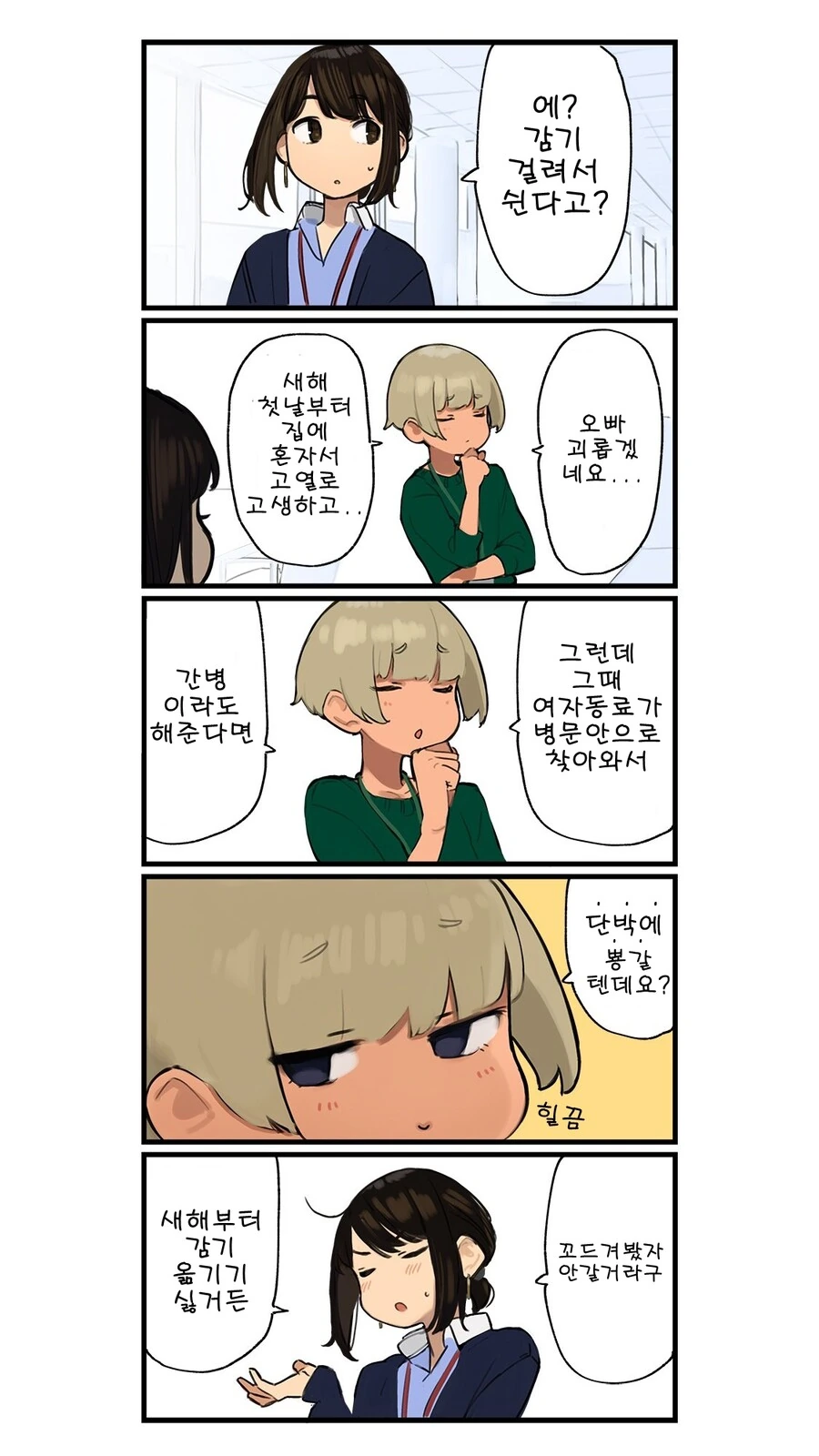 동기쨩) 일생일대의 기회가 찾아온 그녀.manga