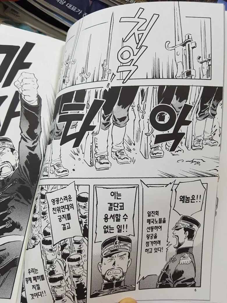 일본 만화 -하늘의 혈맥-에서 묘사된 1907년의 대한제국.manga - 이미지 7