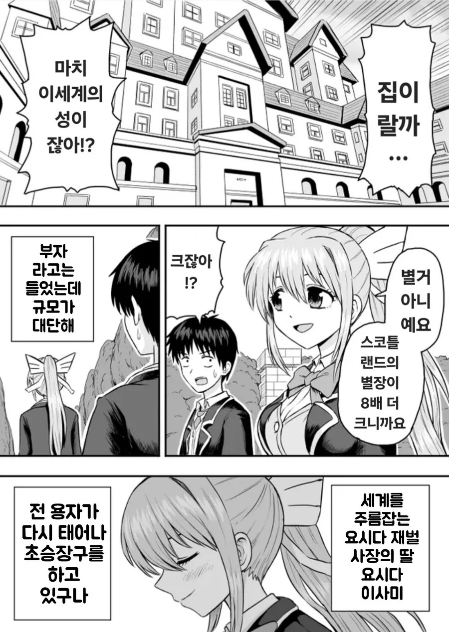 실제 이세계 던전을 재현시킨 일본 재벌 아가씨 만화 - 이미지 2