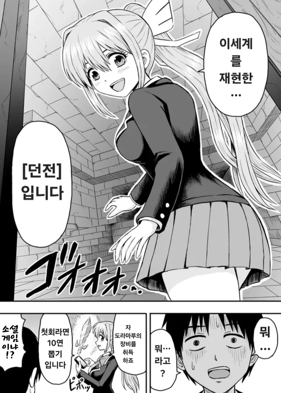 실제 이세계 던전을 재현시킨 일본 재벌 아가씨 만화 - 이미지 4