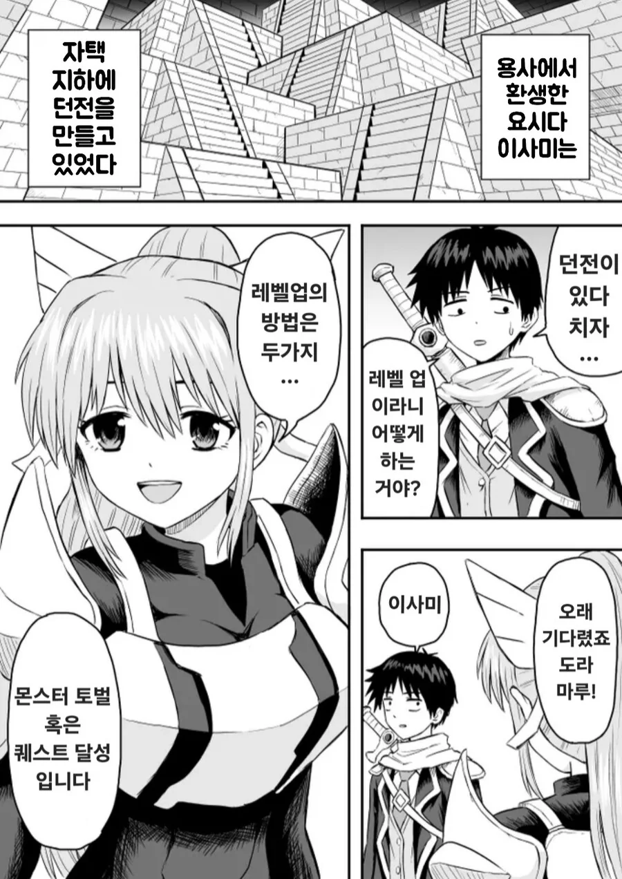 실제 이세계 던전을 재현시킨 일본 재벌 아가씨 만화 - 이미지 6