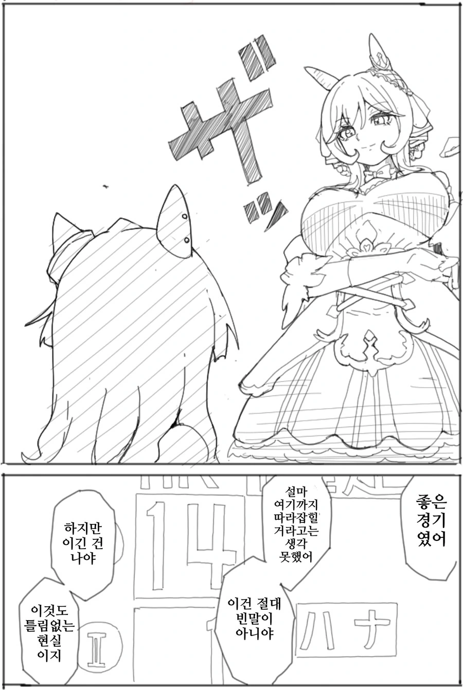 [말딸] 여왕은 둘이나 필요 없다 - 이미지 2
