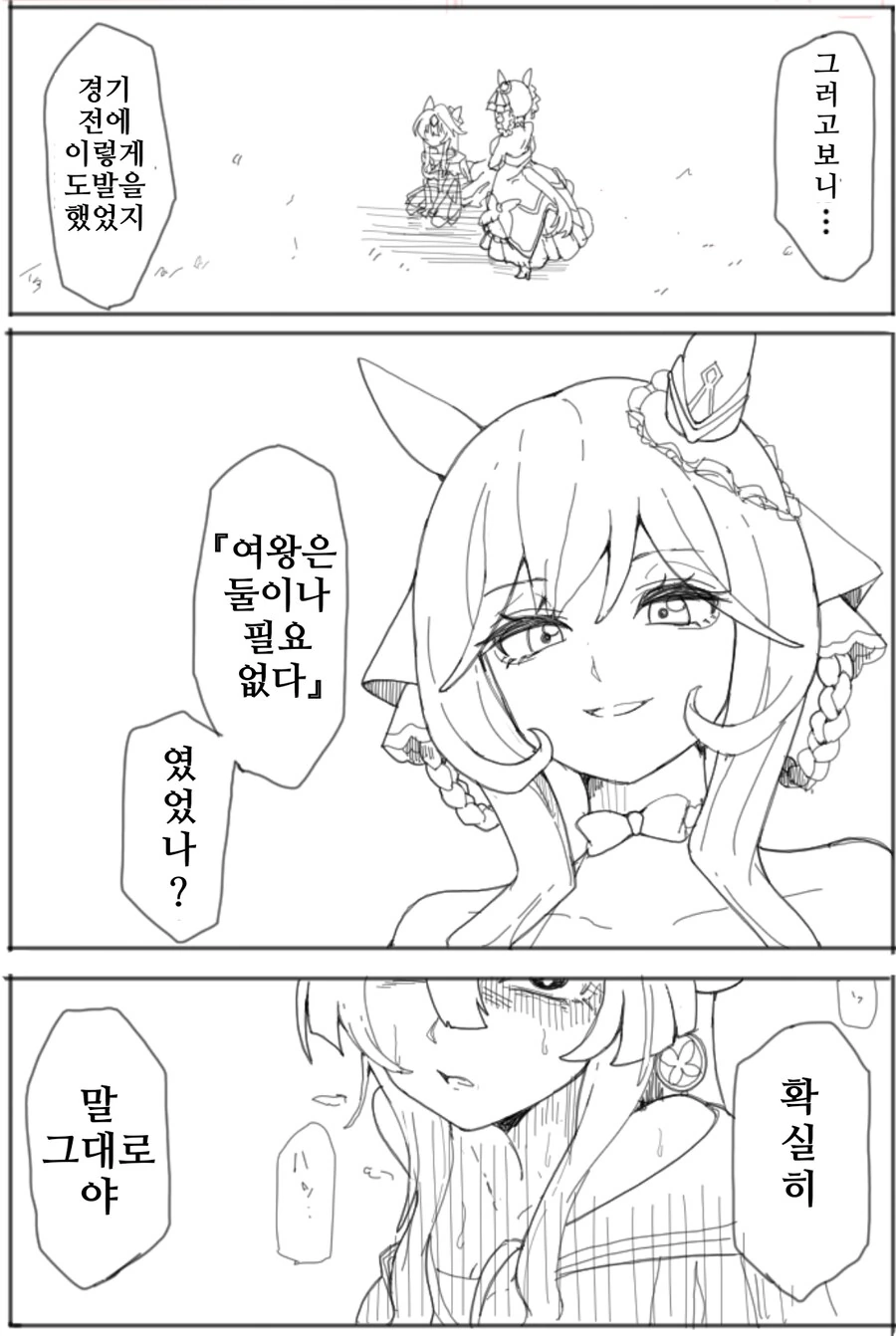 [말딸] 여왕은 둘이나 필요 없다 - 이미지 3