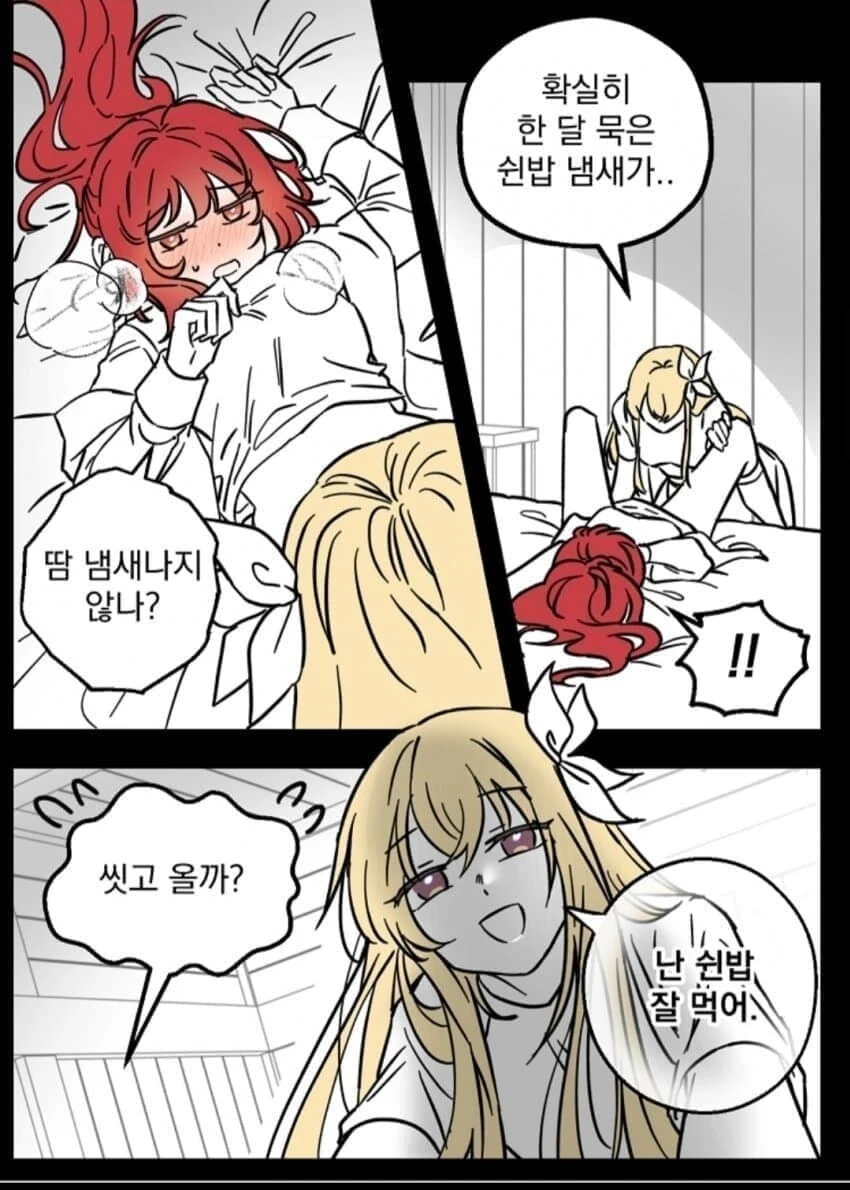 백합)쉰밥냄새나는 ㅂㅂ