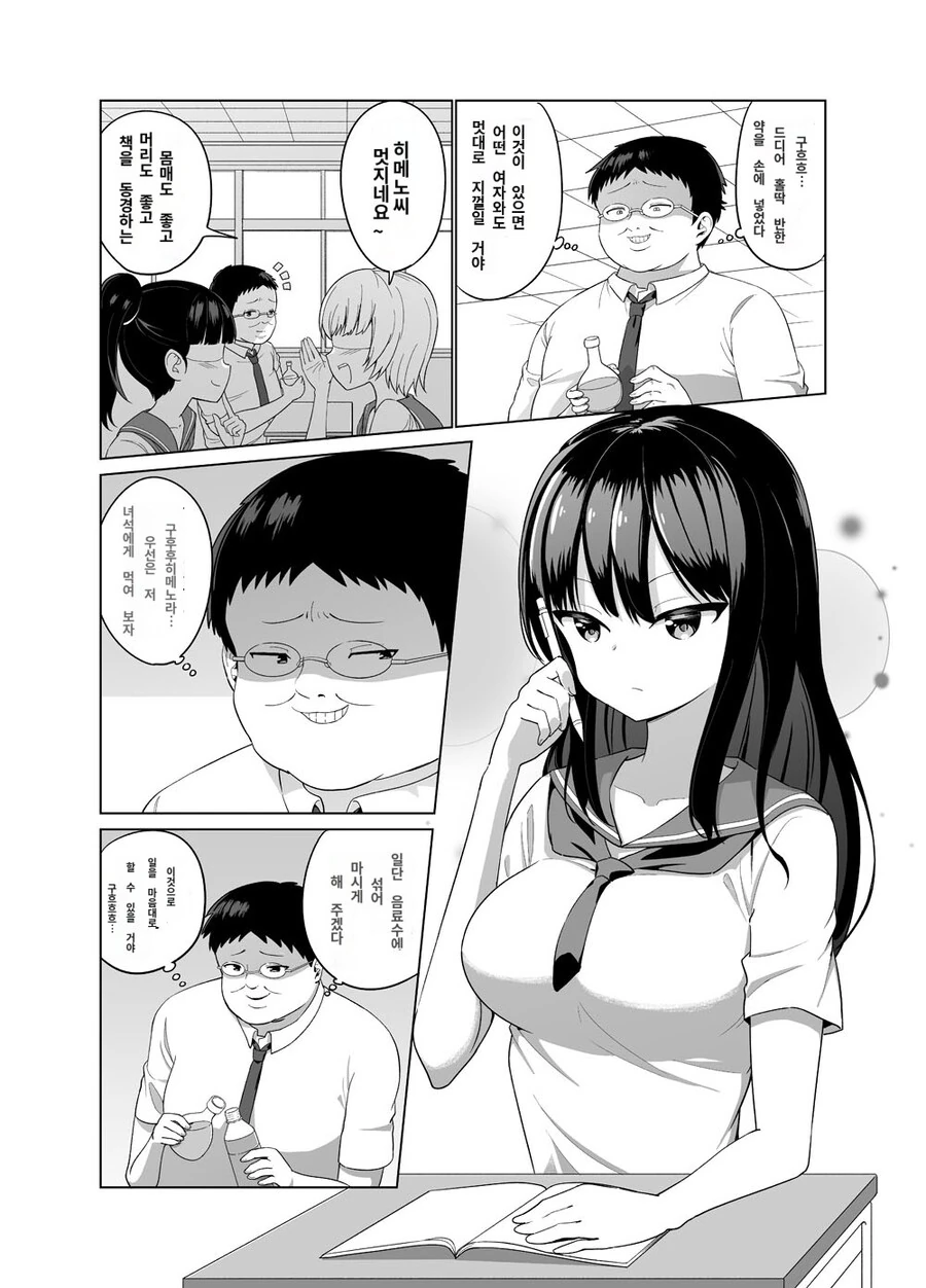 역겨운 오타쿠가 미약으로 여자를 ㄴㅇ하는.manhwa