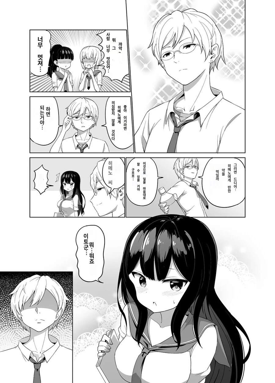 역겨운 오타쿠가 미약으로 여자를 ㄴㅇ하는.manhwa - 이미지 3