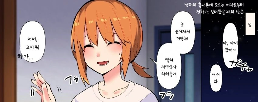 [5등분] 남편의 핸드폰에 모르는 여자로부터 전화 후일담.manhwa