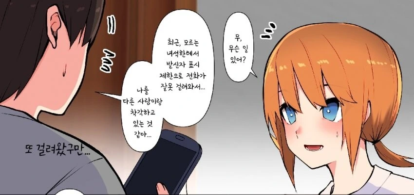 [5등분] 남편의 핸드폰에 모르는 여자로부터 전화 후일담.manhwa - 이미지 2