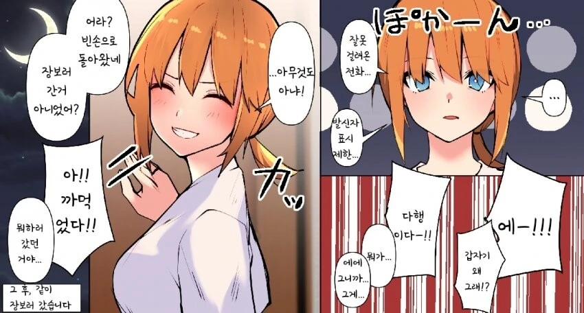 [5등분] 남편의 핸드폰에 모르는 여자로부터 전화 후일담.manhwa - 이미지 3