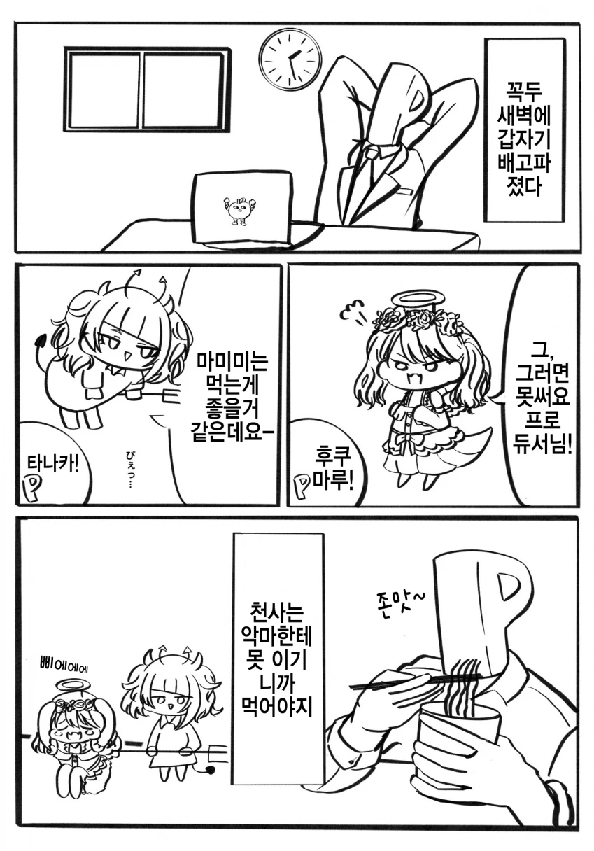 @) 야식 마스터 프로듀서.manga