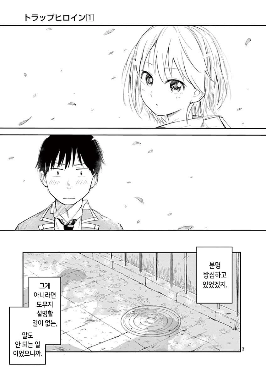 보추를 싫어하는 주인공과 보추 히로인 만화_3.jpg