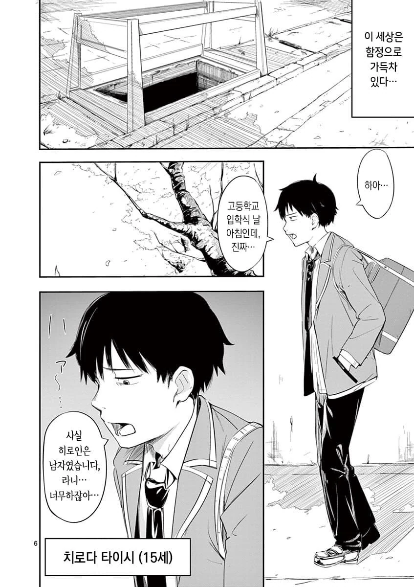보추를 싫어하는 주인공과 보추 히로인 만화_6.jpg