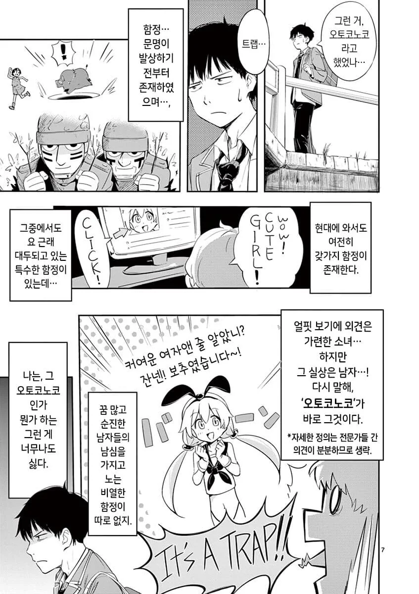 보추를 싫어하는 주인공과 보추 히로인 만화_7.jpg