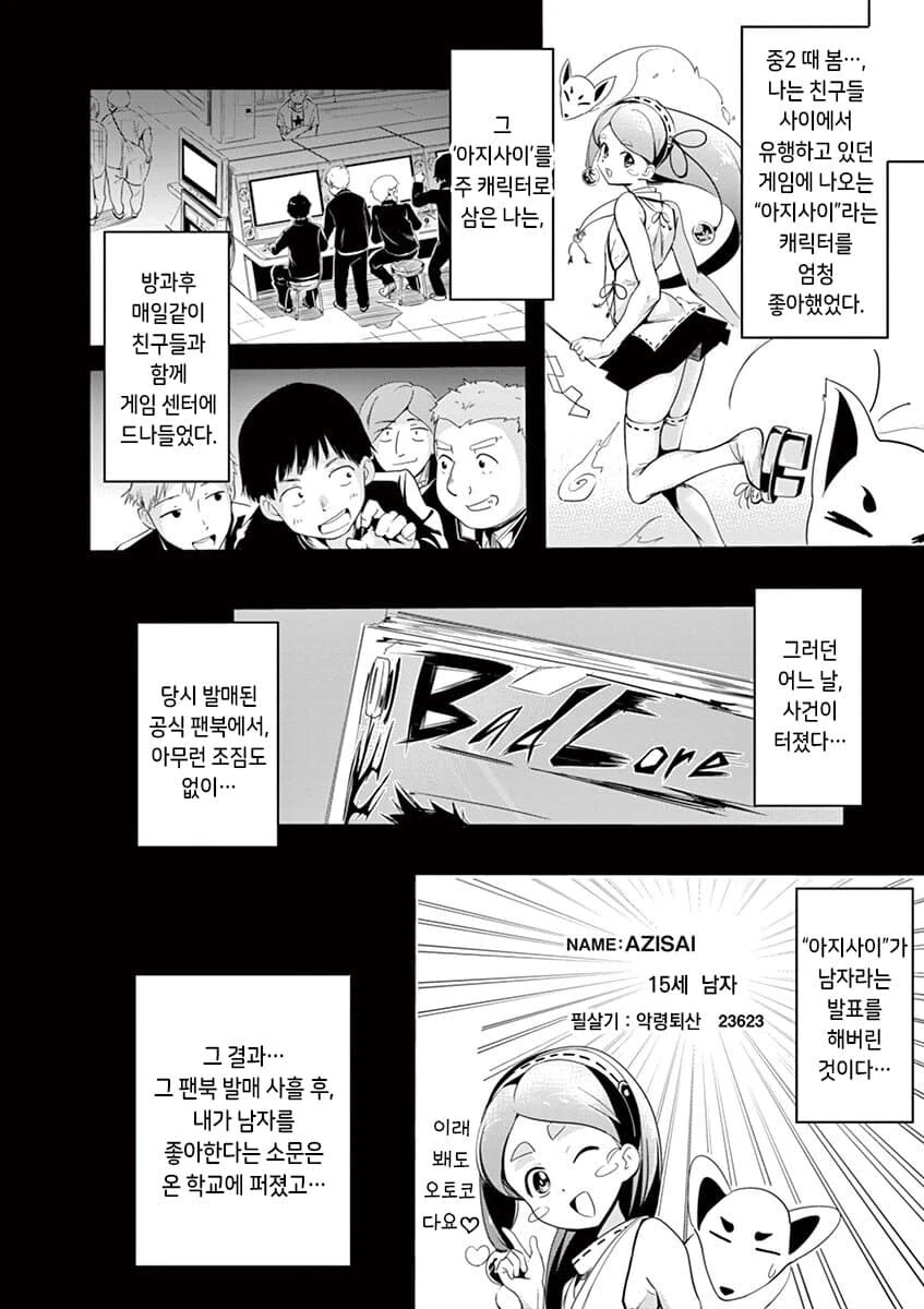 보추를 싫어하는 주인공과 보추 히로인 만화_8.jpg